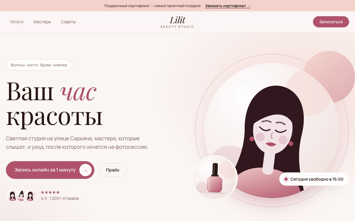Lilit Beauty Studio — Салон красоты · волосы · ногти