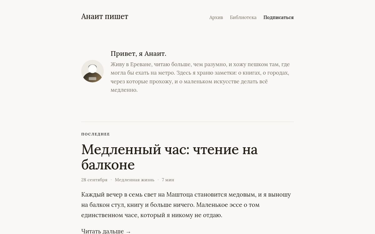 Анаит пишет — Личный блог