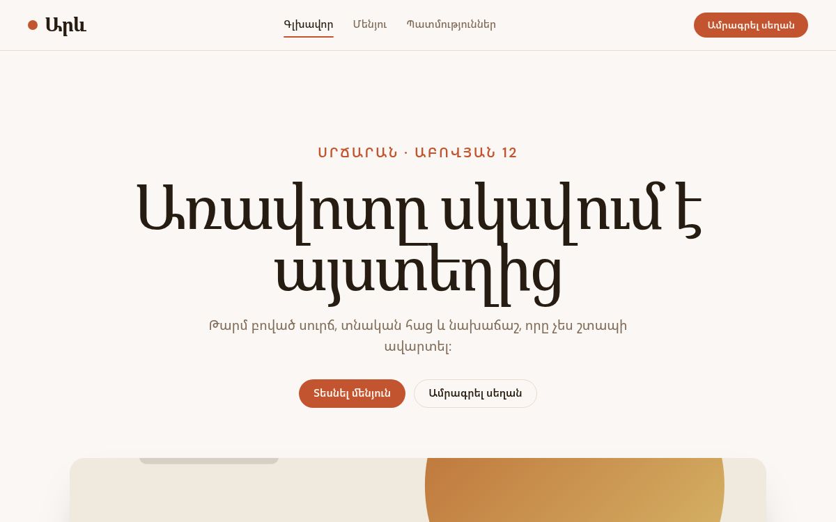 Արև սրճարան — Սրճարան · ռեստորան