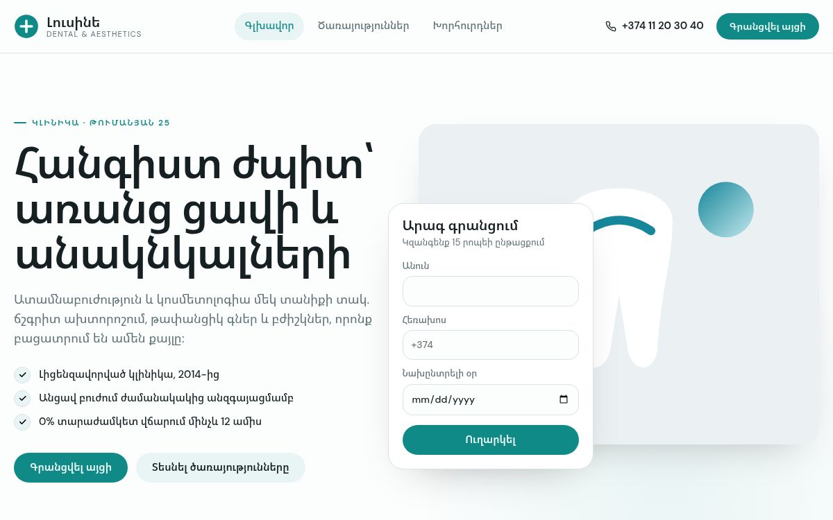 Լուսինե Dental — Կլինիկա · ատամնաբուժարան · սալոն