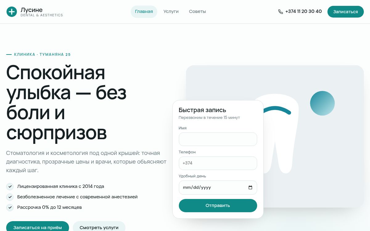 Клиника «Лусине»