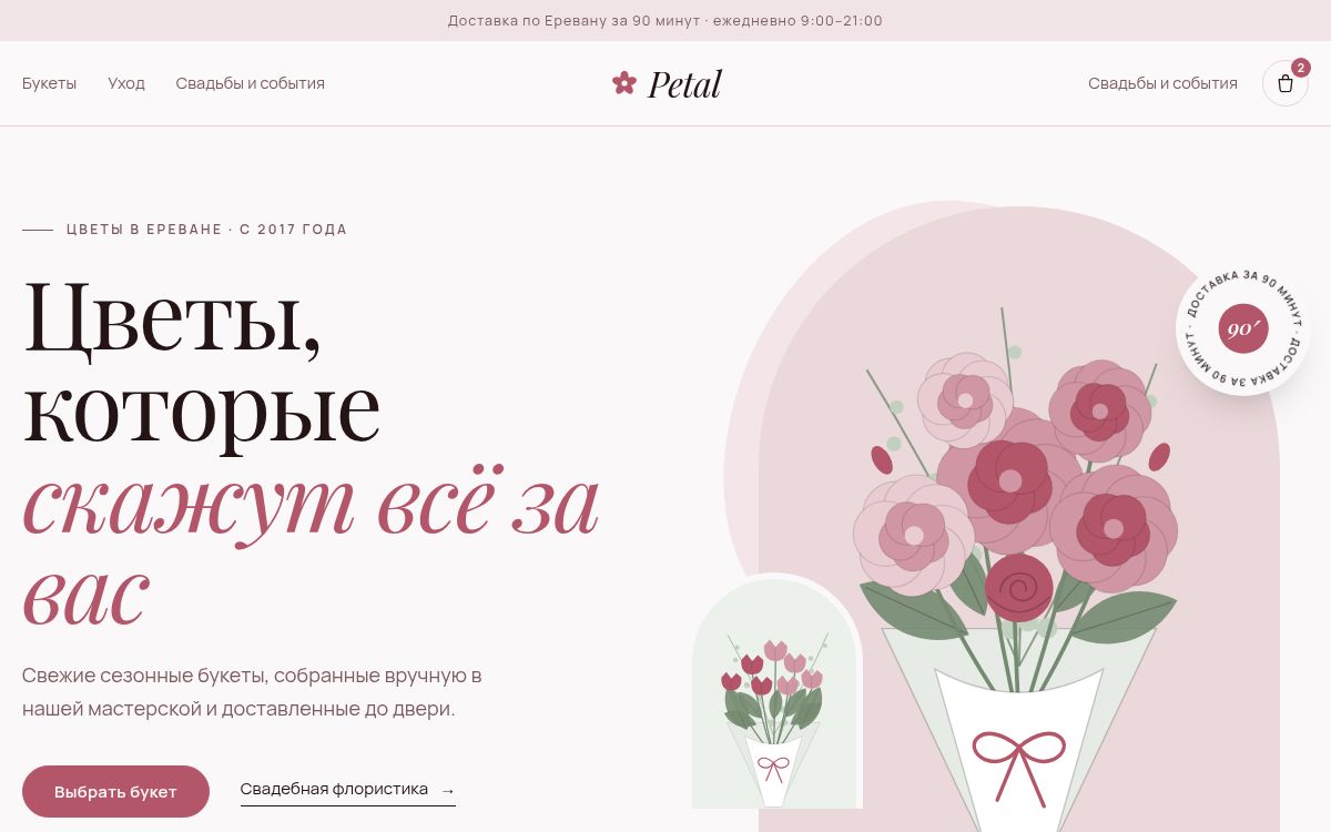 Petal — Цветочный магазин · доставка