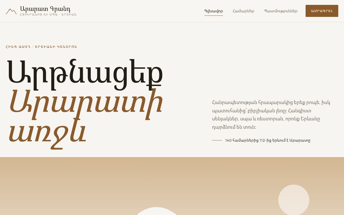 Արարատ Գրանդ հյուրանոց և սպա — Հյուրանոց · սպա