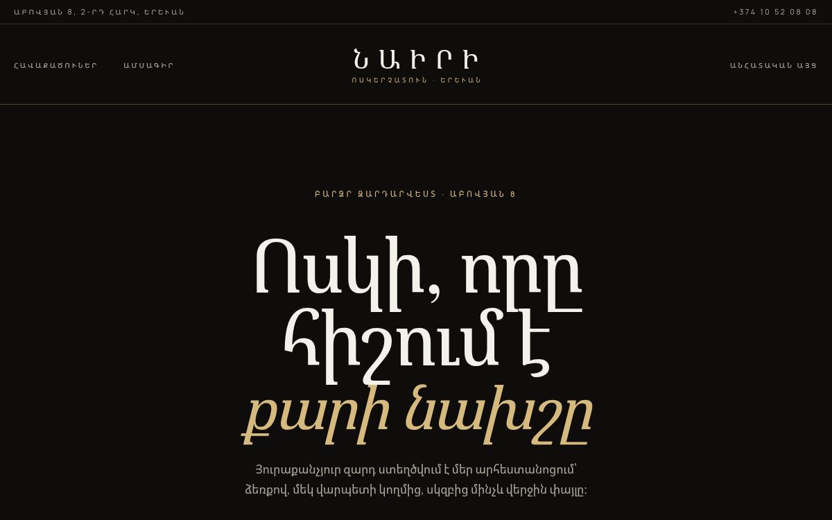 Նաիրի ոսկերչատուն — Ոսկերչություն · բարձր զարդարվեստ