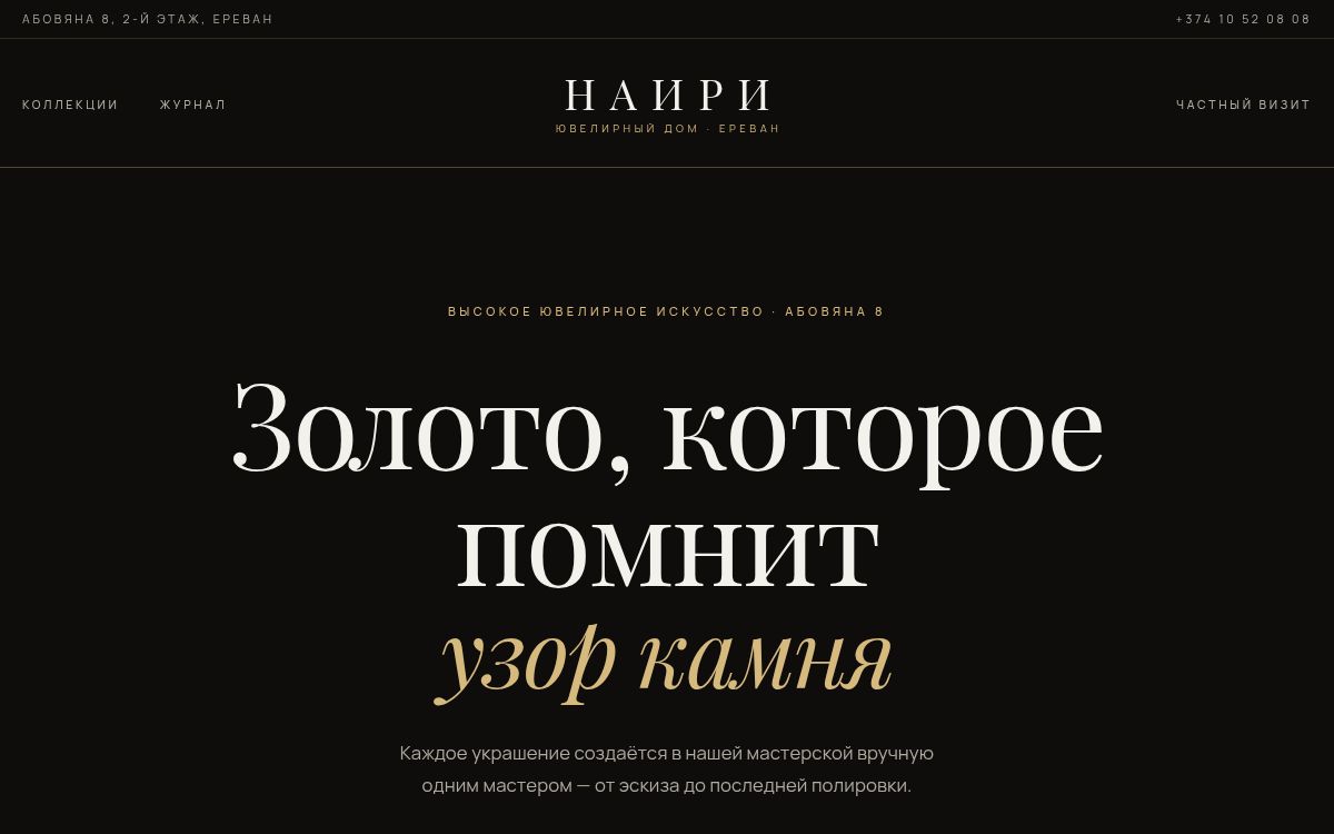 Ювелирный дом «Наири»