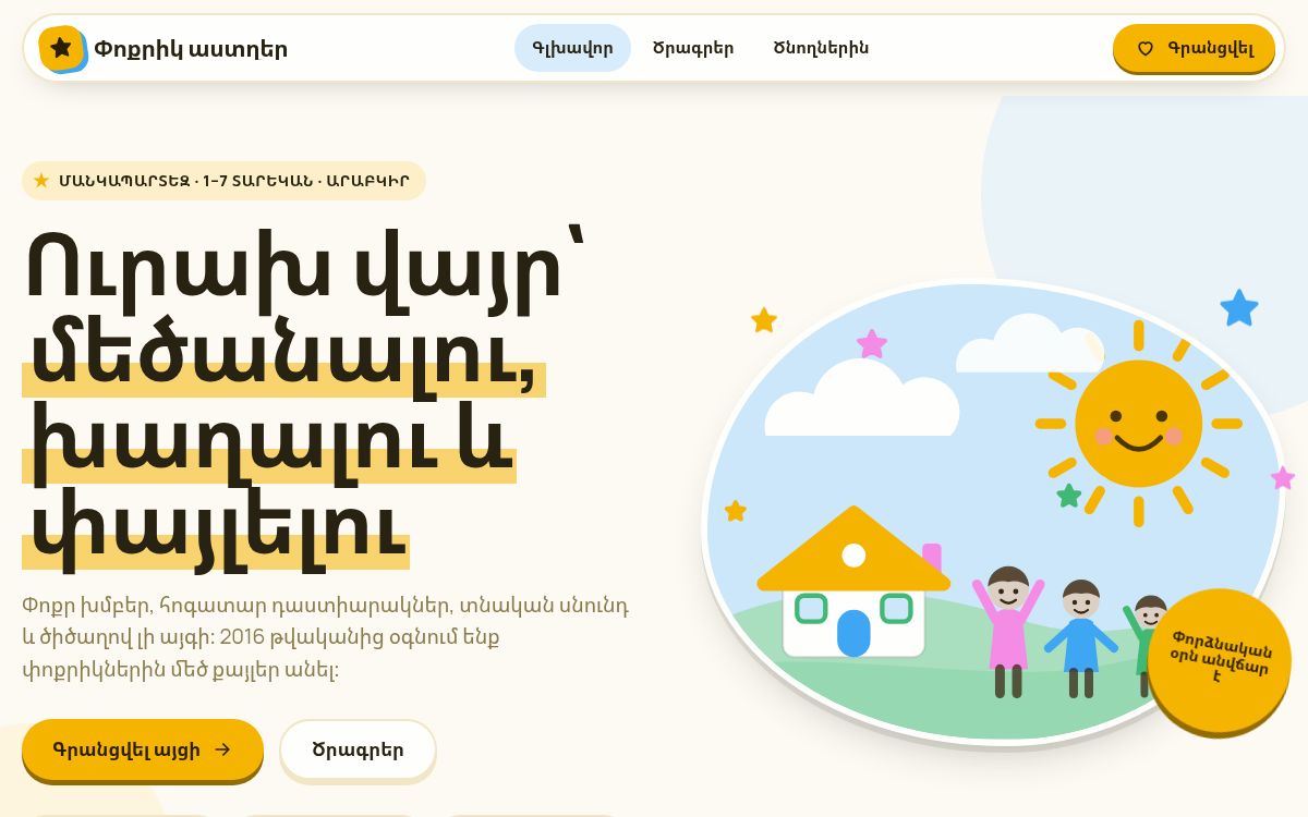 Փոքրիկ աստղեր — Մանկապարտեզ · զարգացման կենտրոն