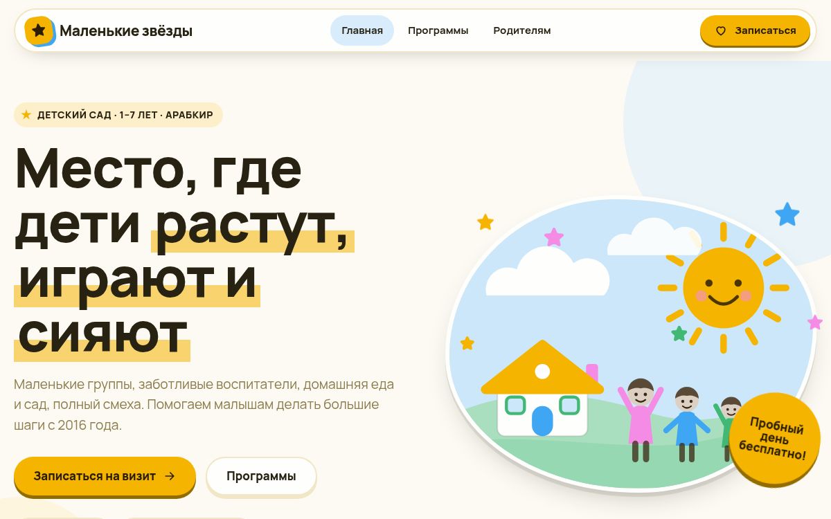 Маленькие звёзды — Детский сад · центр развития