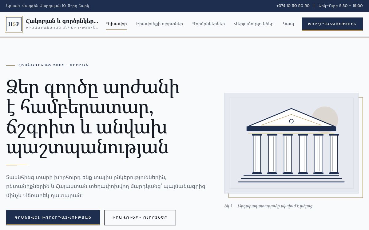 Հակոբյան և գործընկերներ — Իրավաբանական ընկերություն · փաստաբաններ