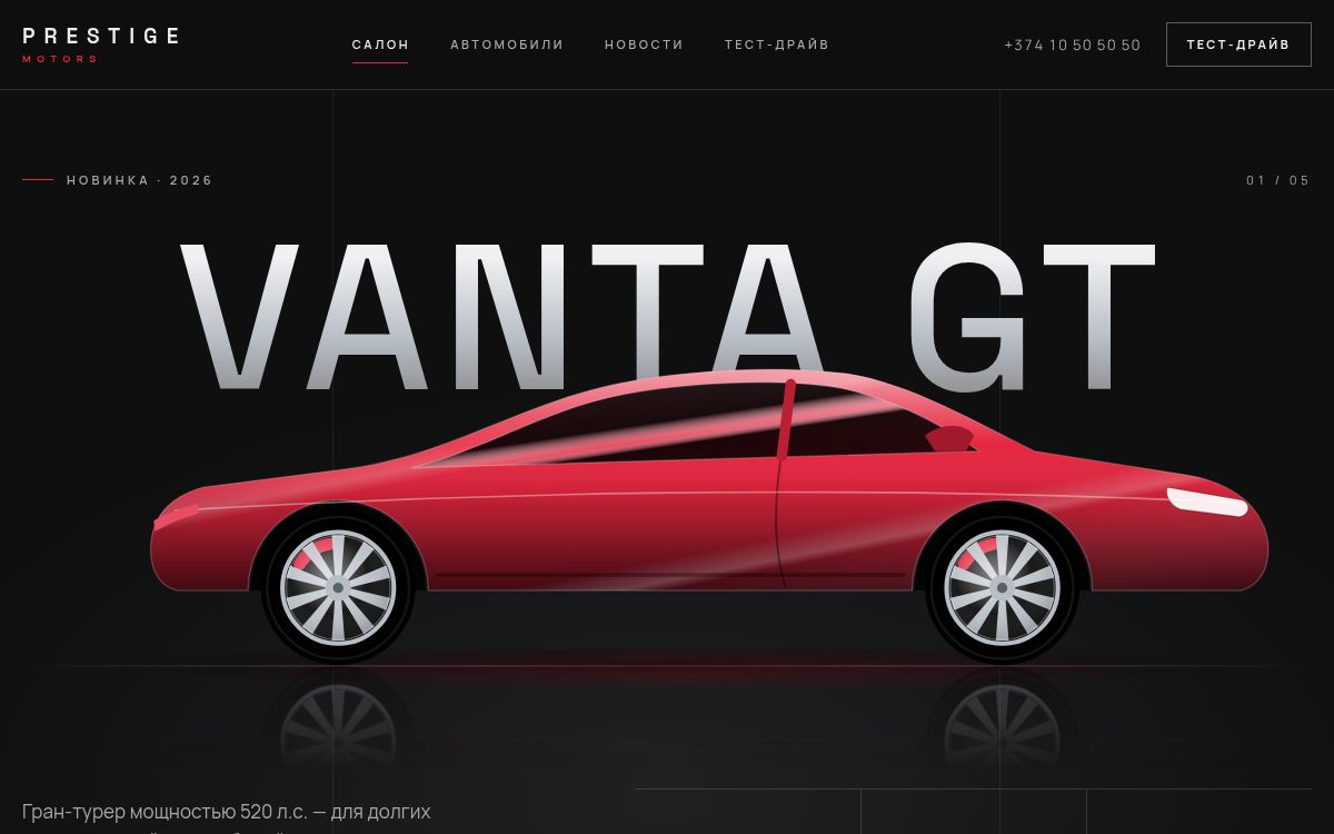 Prestige Motors — Автосалон · премиальные автомобили