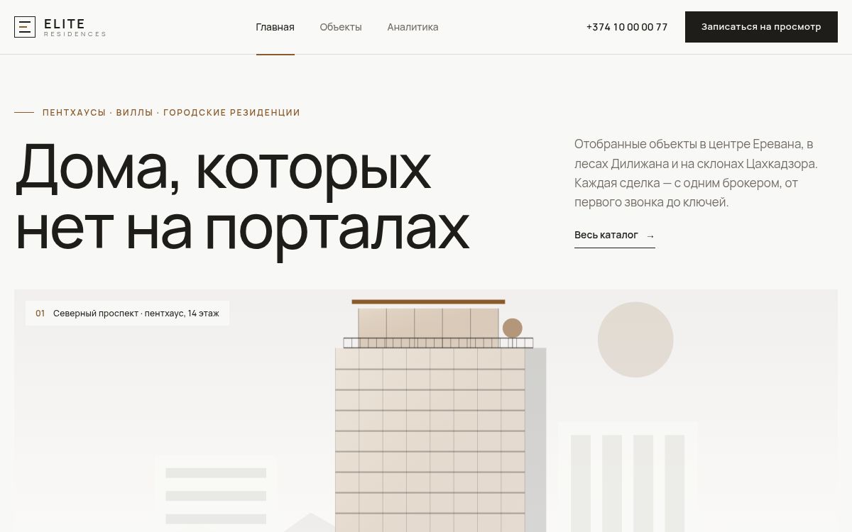 Elite Residences — Недвижимость · премиальное агентство