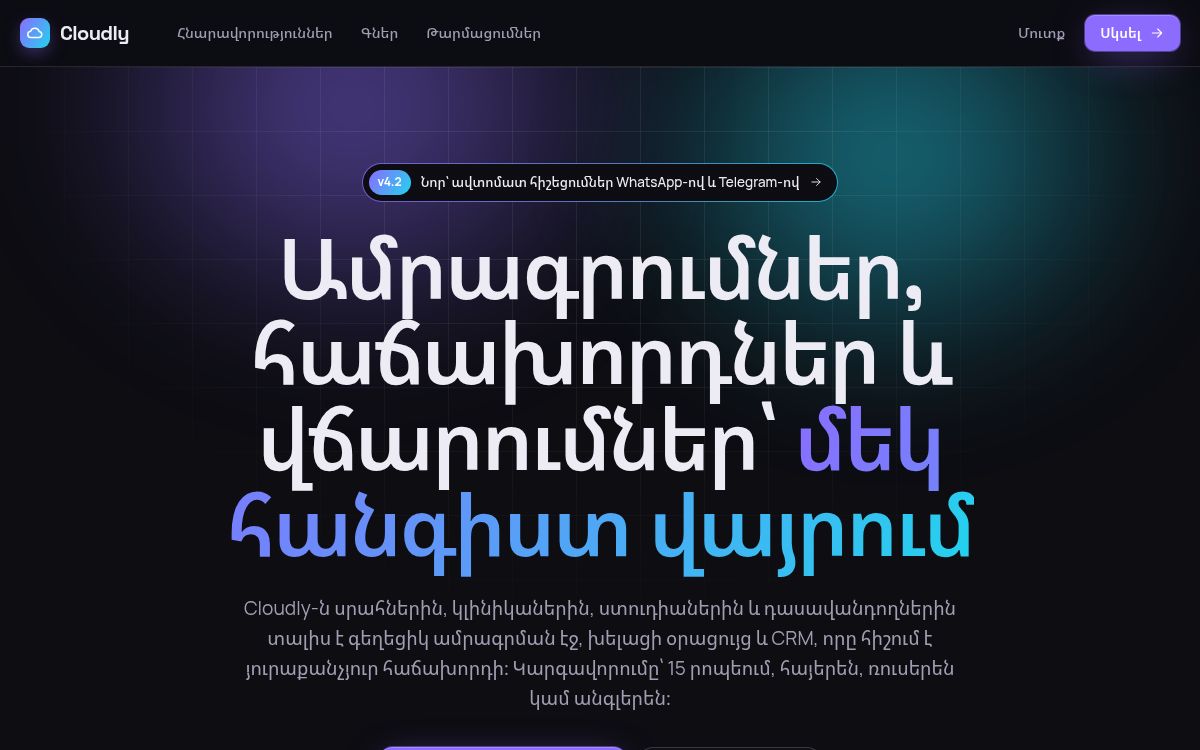 Cloudly — SaaS · ամրագրում և CRM