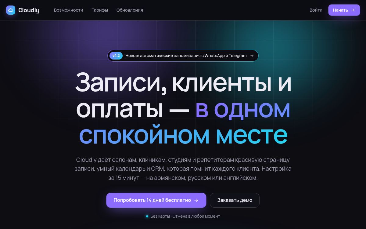 Cloudly — SaaS · онлайн-запись и CRM