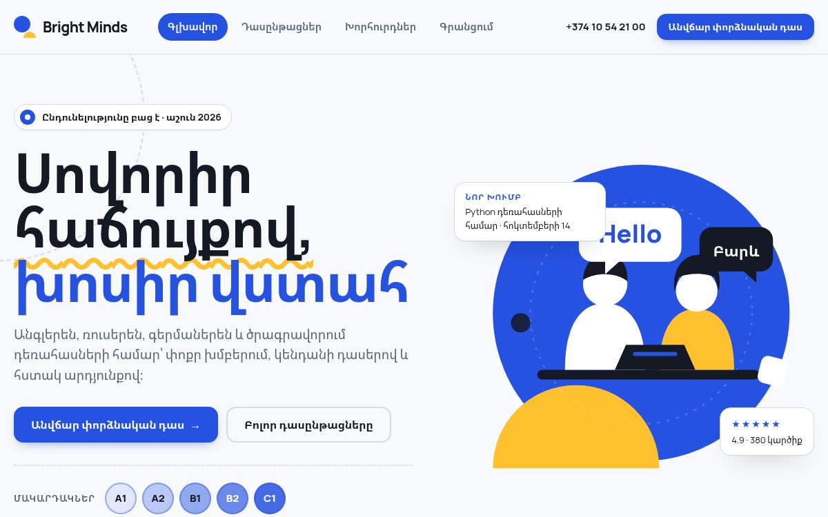 Bright Minds կրթական կենտրոն — Լեզուների և IT դասընթացներ